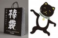 不幸袋